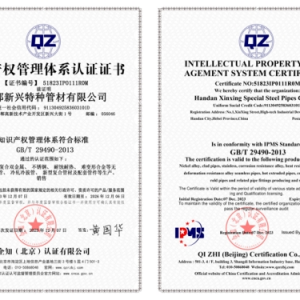 新兴铸管邯郸特管通过国家知识产权管理体系认证