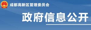 成都高新技术产业开发区加快数字经济产业重点领域高质量发展若干政策 ...